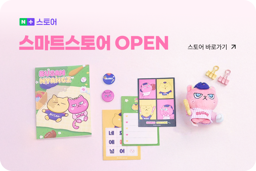 부산냥즈 스마트스토어 바로가기