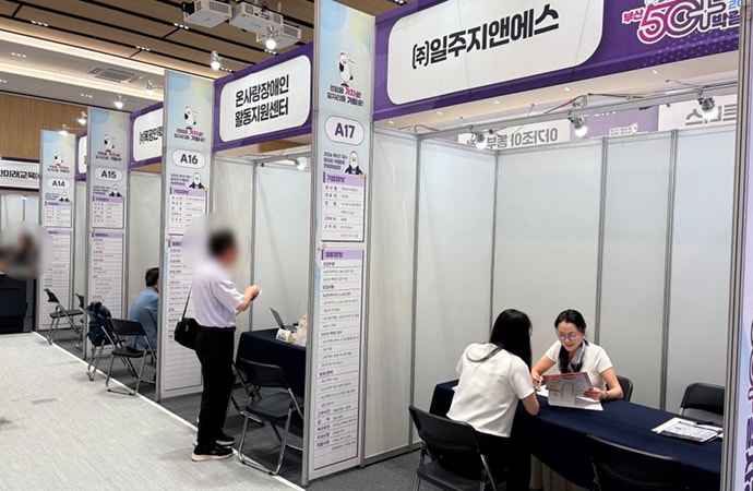 부산 50플러스 일자리박람회