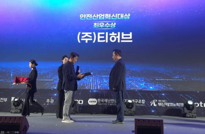 티허브, 안전산업혁신대상 최우수상 수상